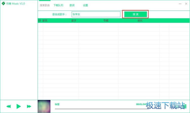 图：音乐下载教程