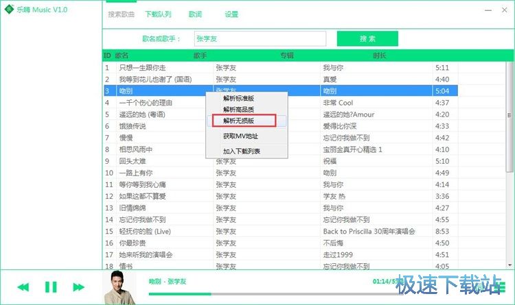图：音乐下载教程