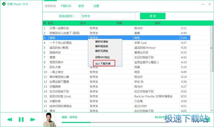 图：音乐下载教程