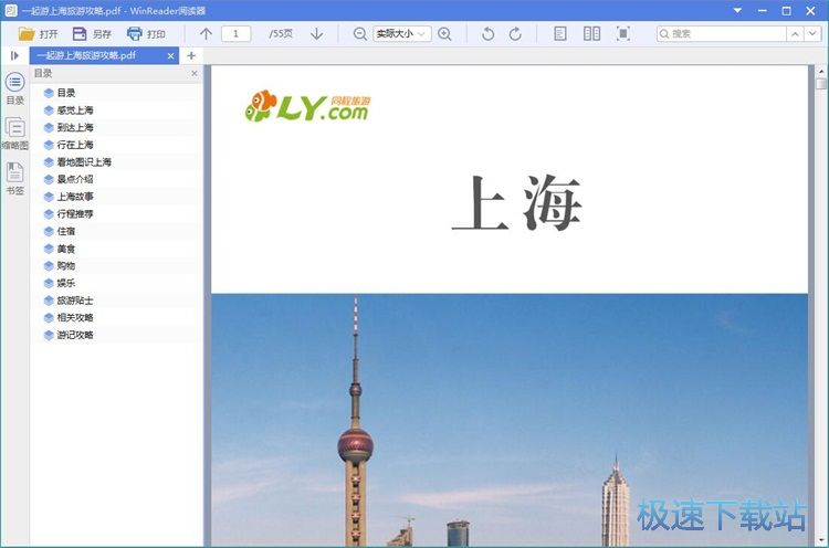 图：添加PDF书签教程