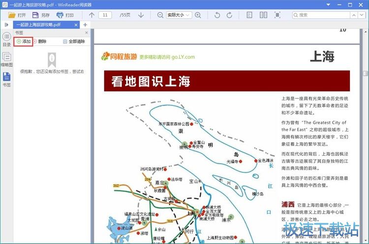 图：添加PDF书签教程