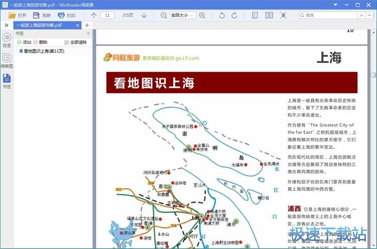图：添加PDF书签教程