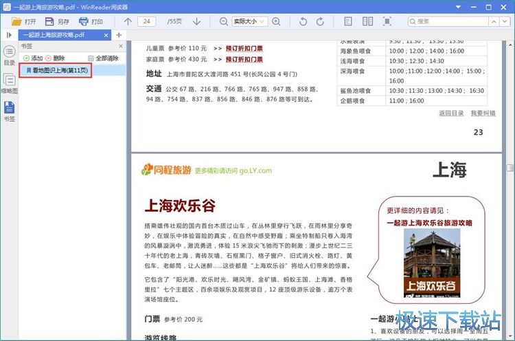 图：添加PDF书签教程