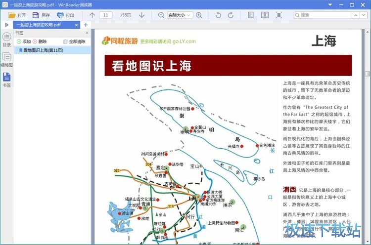 图：添加PDF书签教程