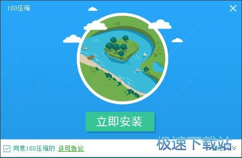 160压缩安装教程
