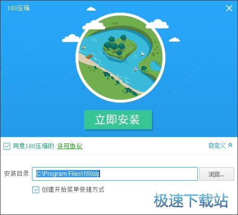 160压缩安装教程