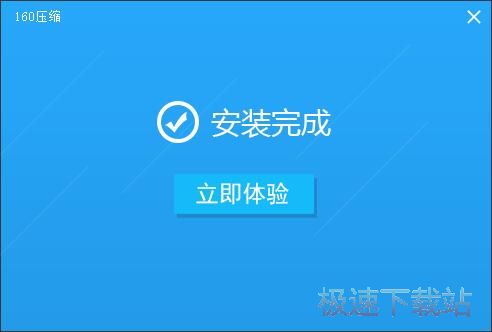 160压缩安装教程