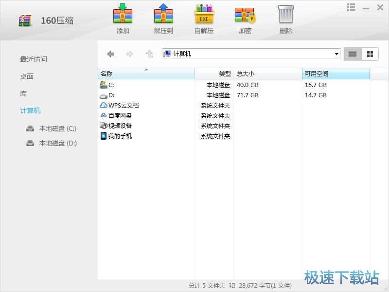 图：文件压缩/解压缩教程