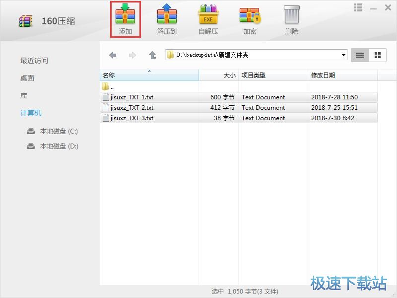图：文件压缩/解压缩教程