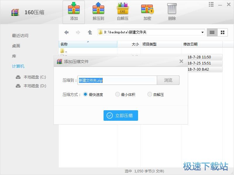 图：文件压缩/解压缩教程