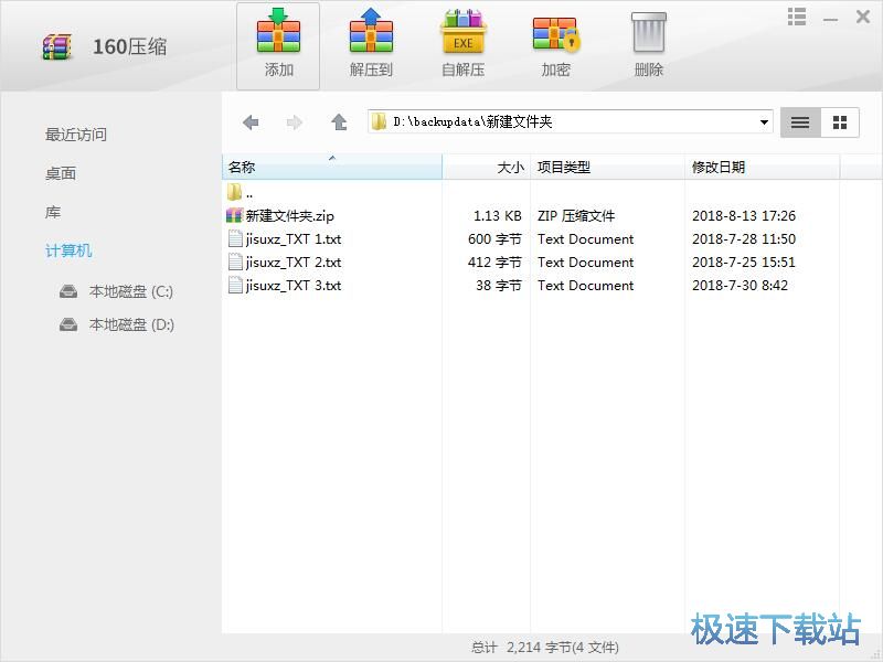 图：文件压缩/解压缩教程