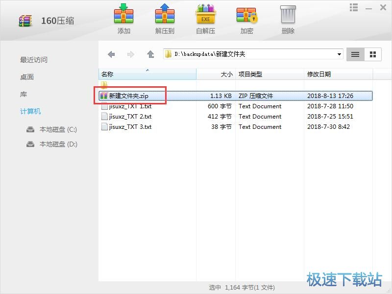 图：文件压缩/解压缩教程