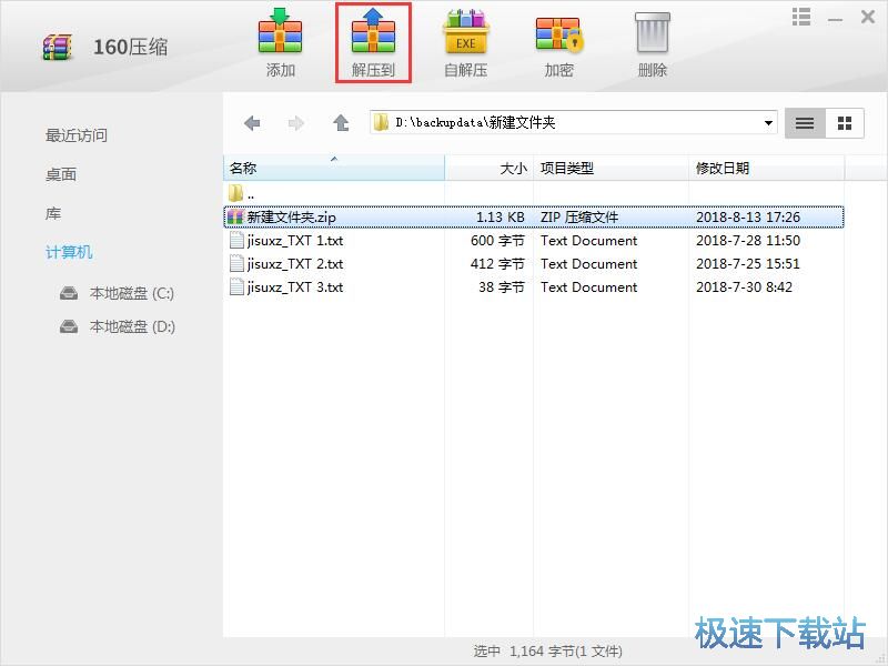 图：文件压缩/解压缩教程