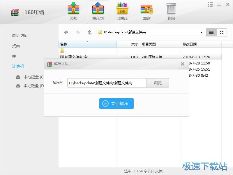 图：文件压缩/解压缩教程
