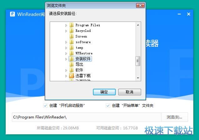 WinReaderPDF安装教程