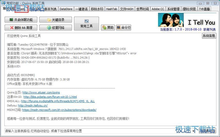 图：修改hosts教程