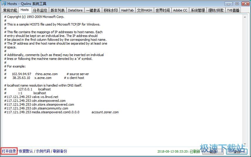 图：修改hosts教程
