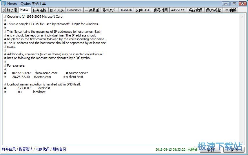 图：修改hosts教程