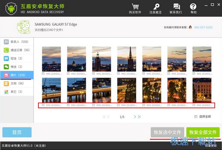 图：手机照片恢复