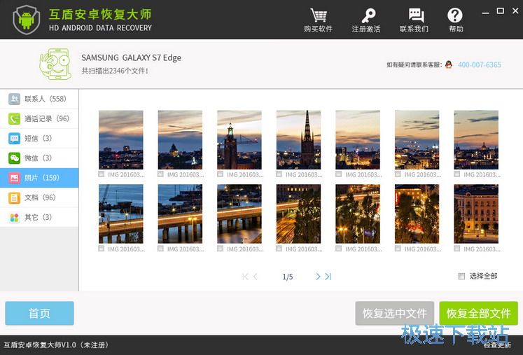 图：手机照片恢复