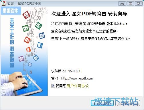 图：星如PDF转换器安装教程