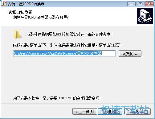 图：星如PDF转换器安装教程