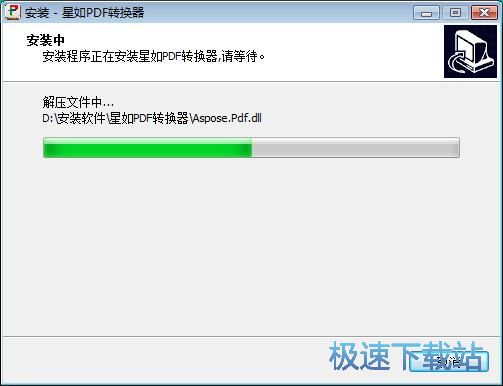 图：星如PDF转换器安装教程