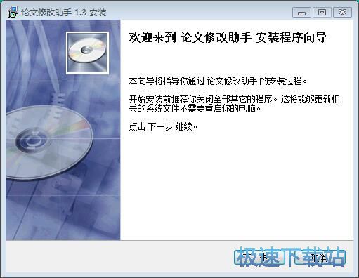 图：PaperSee论文修改助手安装教程