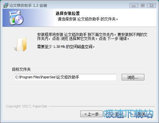 图：PaperSee论文修改助手安装教程