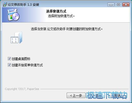 图：PaperSee论文修改助手安装教程