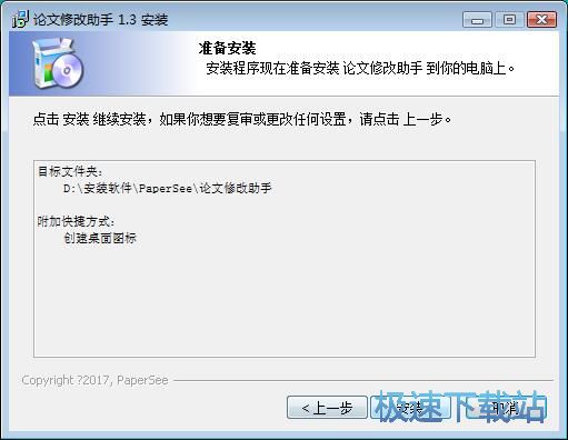 图：PaperSee论文修改助手安装教程