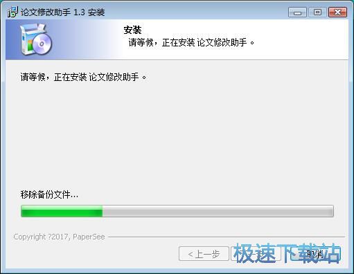 图：PaperSee论文修改助手安装教程