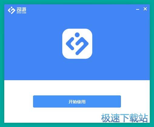 图：司派安装教程