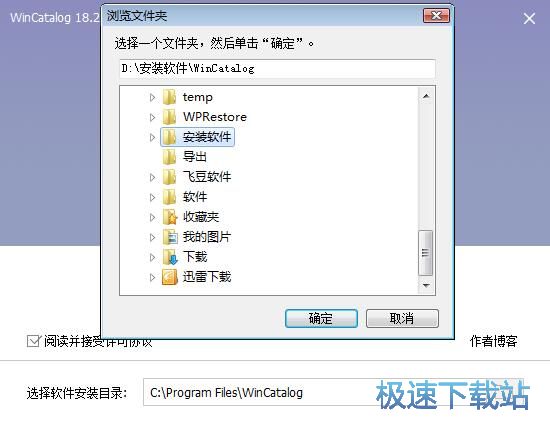 图：WinCatalog安装教程