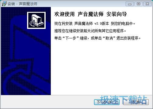 声音魔法师安装教程