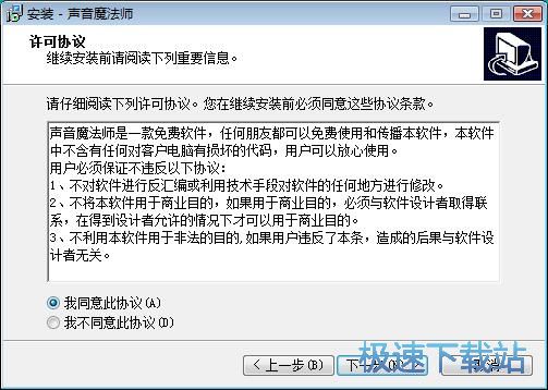 声音魔法师安装教程