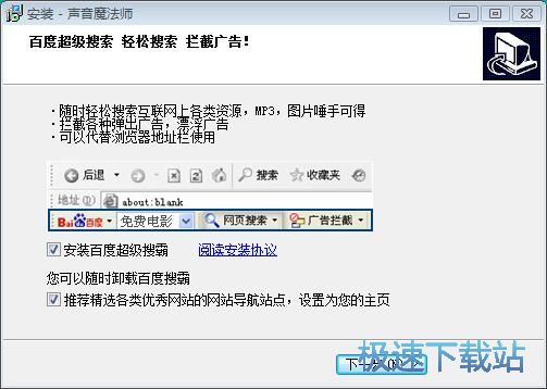 声音魔法师安装教程