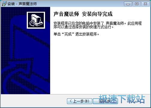 图：声音魔法师安装教程