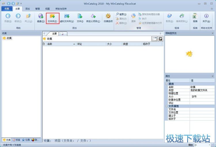 图：收集文件夹教程