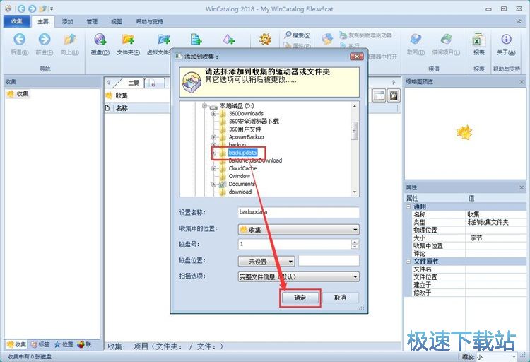 图：收集文件夹教程