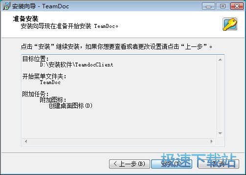 TeamDoc安装教程