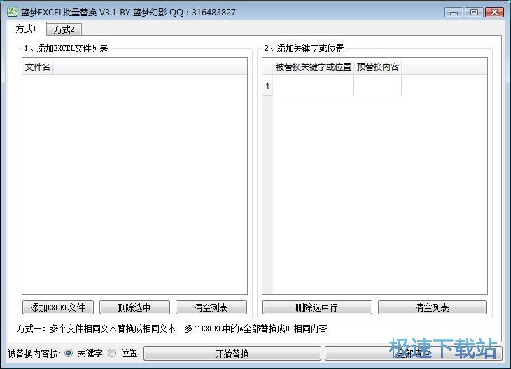 图：批量替换Excel内容教程