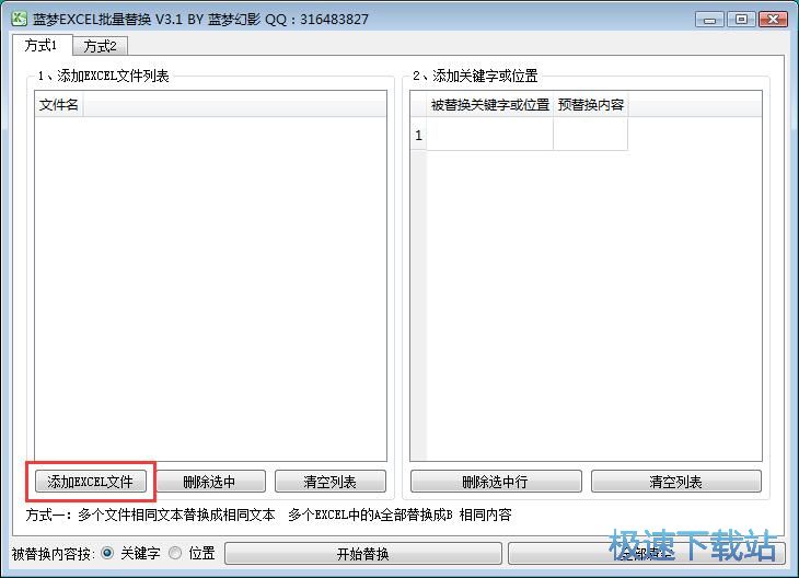 图：批量替换Excel内容教程