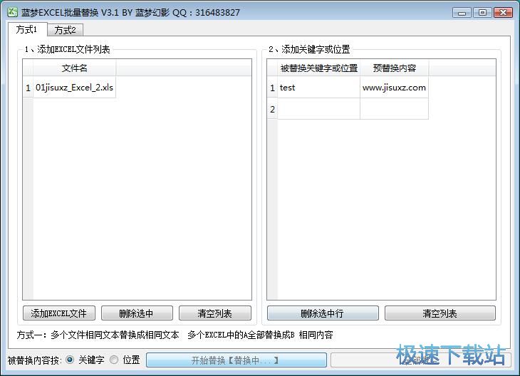 图：批量替换Excel内容教程
