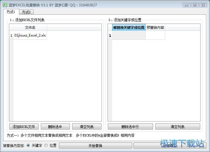 图：批量替换Excel内容教程