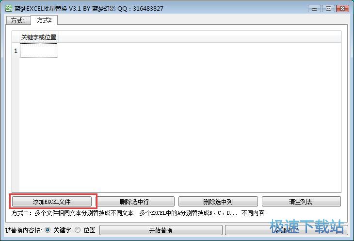 图：批量替换Excel内容教程