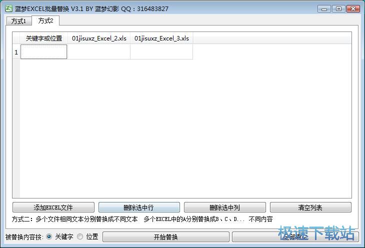 图：批量替换Excel内容教程