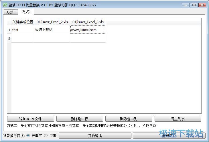 图：批量替换Excel内容教程