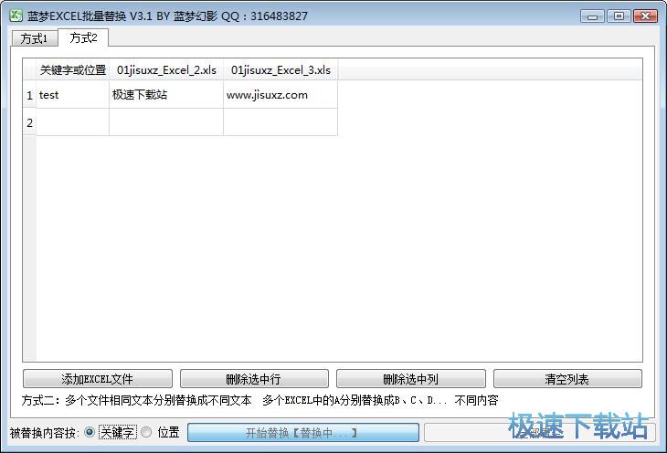 图：批量替换Excel内容教程