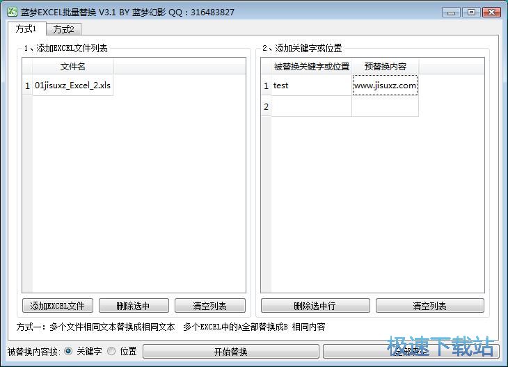 图：批量替换Excel内容教程